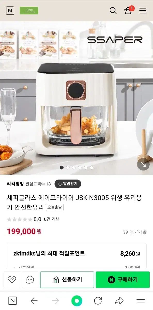 세퍼글라스 에어프라이어 JSK-N3005 위생 유리용기 안전한유리